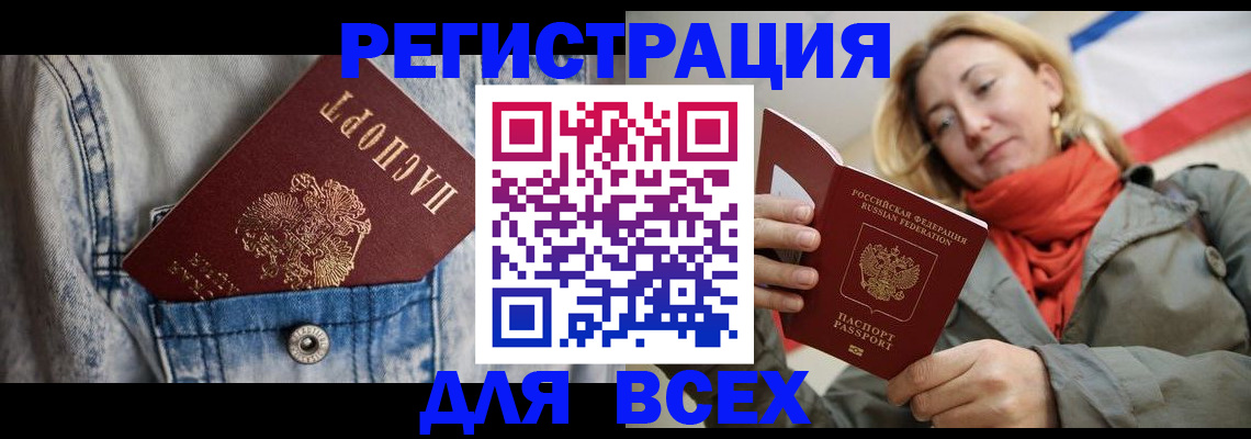 прописка 2025 в Николаевске