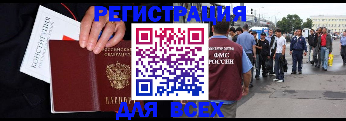 прописка от собственника в Николаевске