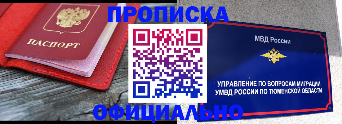 прописка законно в Николаевске