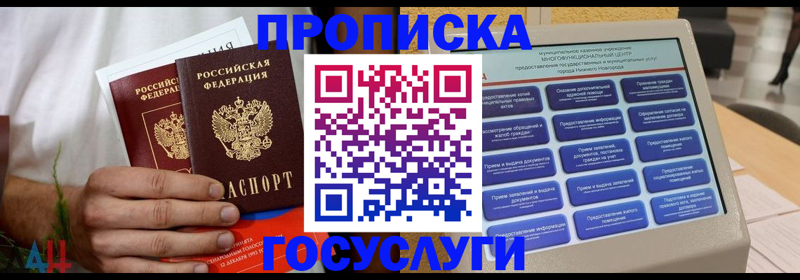 прописка в квартире в Николаевске